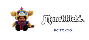 商品化コラボ「モンチッチ×FC東京」